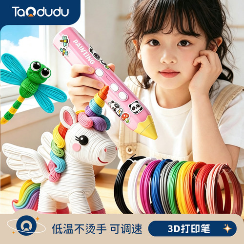淘嘟嘟3D打印笔儿童手工DIY