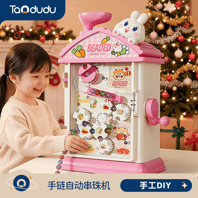 儿童串珠机玩具礼盒女孩手链串珠珠子手工diy材料女童过新年礼物,玩具/童车/益智/积木/模型,手工串珠/穿珠/首饰编织,淘宝优惠券,粉丝福利购,淘宝优惠卷