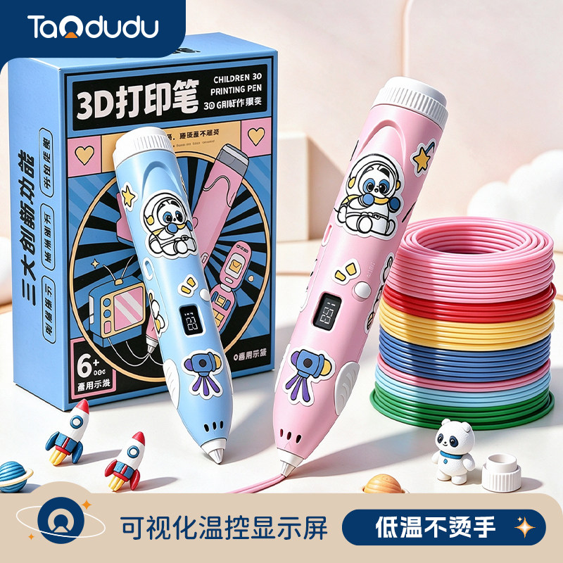 淘嘟嘟3D打印笔儿童手工diy立体益智玩具男女孩6岁以上7绘画笔8