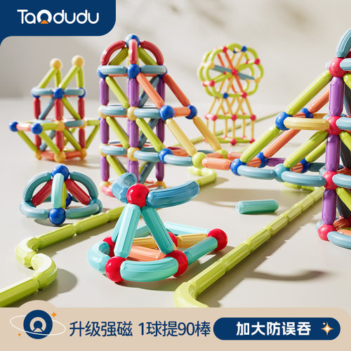 磁力棒片儿童益智玩具