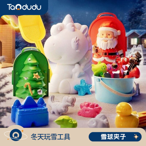 雪球夹子冬天玩雪工具