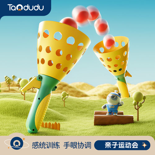 淘嘟嘟亲子运动弹射抛接球玩具