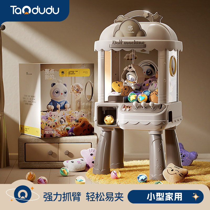 2025年新款抓娃娃机大号夹公仔女孩子迷你扭蛋机儿童玩具,玩具/童车/益智/积木/模型,游艺机/娃娃机/扭蛋机,淘宝优惠券,粉丝福利购,淘宝优惠卷