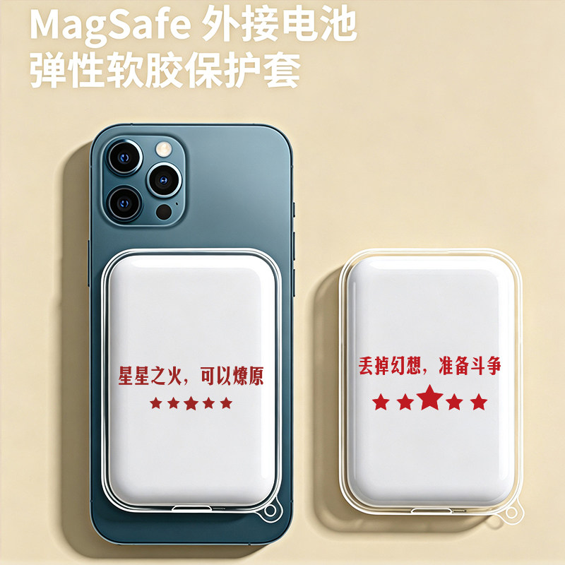 适用苹果原装MagSafe无线磁吸充电宝保护套硅胶壳收纳包个性文字图片