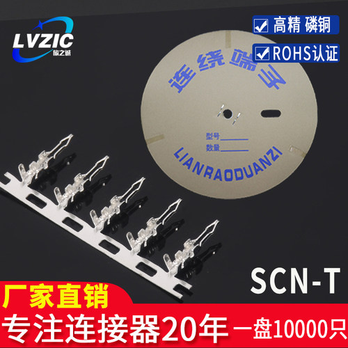SCN-T2.54mm连接器端子接插件