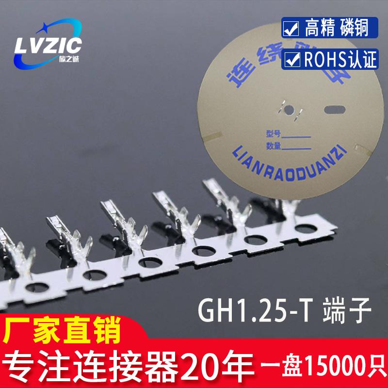 GH1.25插簧旅之诚磷铜