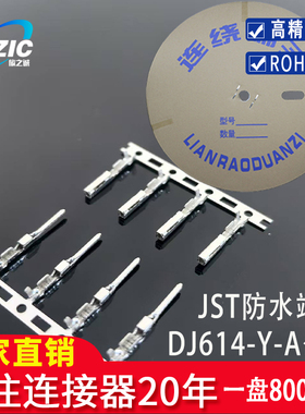 JST汽车防水连接器插针磷铜SWPT-001T-P025 接线端子DJ614-YAR