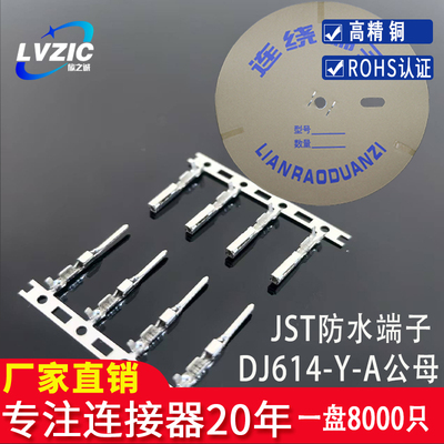 JST汽车防水连接器插针磷铜SWPT-001T-P025 接线端子DJ614-YAR