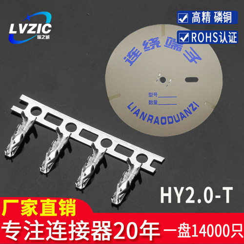 HY2.0插簧端子连接器簧片磷青铜