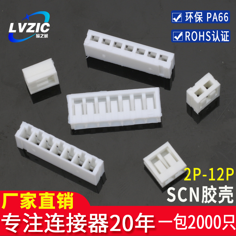 SCN胶壳插头连接器孔座