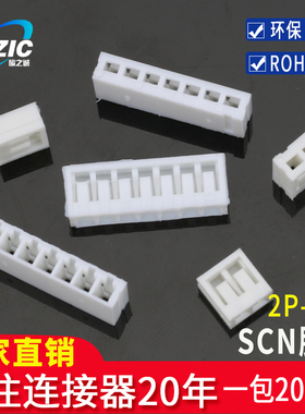 SCN胶壳孔座插头座2.54mm间距连接器接插件冷压接线端子234568YP