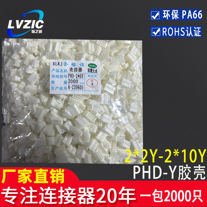 连接器PHD2.0双排胶壳端子PHD-4P-6P-8Y-10Y-12P-14P插头接插件