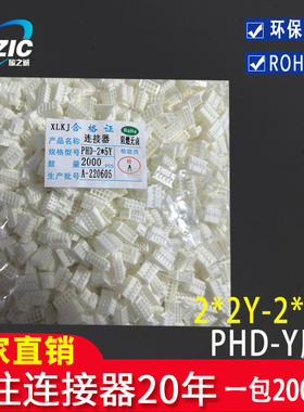 连接器PHD2.0双排胶壳端子PHD-4P-6P-8Y-10Y-12P-14P插头接插件