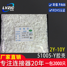 51005胶壳公母空中对插 2.0mm间距 2Y/3/4/5/6p连接器51006接插件