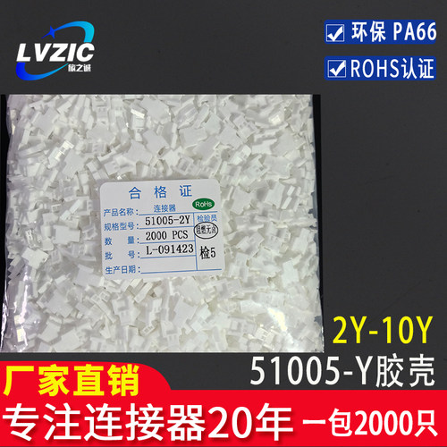 旅之诚51005胶壳2.0间距