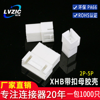 XHB2.54mm空中对接母壳胶壳带锁带扣端子连接器接插件XHB-23456RP