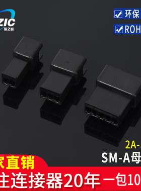 接插件 SM-2/3/4/5/6/7/8/9/10A 母壳 空中对接连接器2.54MM 整包