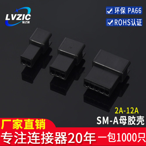 接插件SM胶壳空中对接