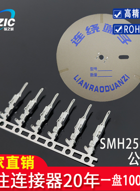 SMH250G公端子2.5mm插簧连绕端子压线头替代YST025-RT一盘10000只