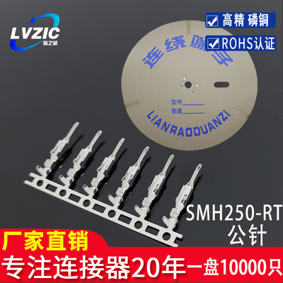 SMH250G公端子2.5mm插簧连绕端子压线头替代YST025-RT一盘10000只