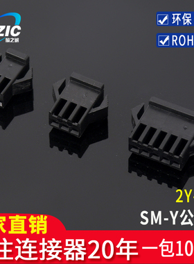 接插件 SM-2/3/4/5/6/7/8/9/10Y 公壳 空中对接连接器2.54MM 整包