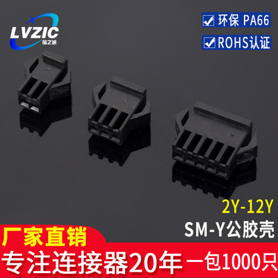 接插件 SM-2/3/4/5/6/7/8/9/10Y 公壳 空中对接连接器2.54MM 整包