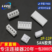 SAN2.0mm间距胶壳孔座插头连接器接插件接线端子插簧片234568OYP