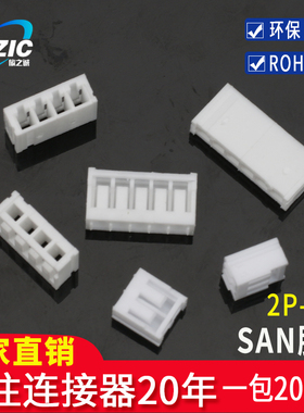 SAN2.0mm间距胶壳孔座插头连接器接插件接线端子插簧片234568OYP
