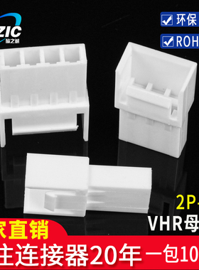 VH3.96mm间距胶壳VH-2R3R4R5R6R7R8R9R母壳空中对接VHR接插件