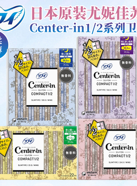 日本原装Unicharm尤妮佳苏菲Center-in瞬吸超薄棉柔日夜用卫生巾