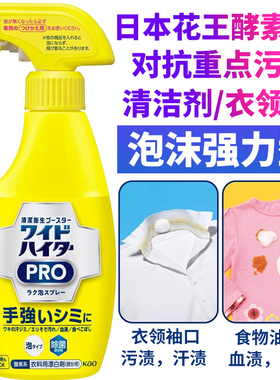 日本原装花王酵素EX顽固重点污渍清洁衣领净*渗透强力去污*泡沫型