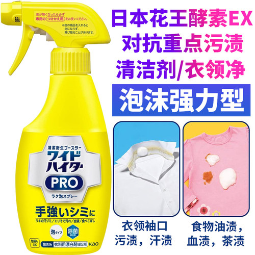 日本衣领净花王原装酵素ex泡沫型