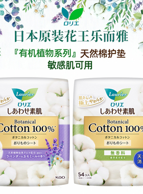 日本原装KAO花王Laurier乐而雅素肌系列有机植物天然棉护垫54片