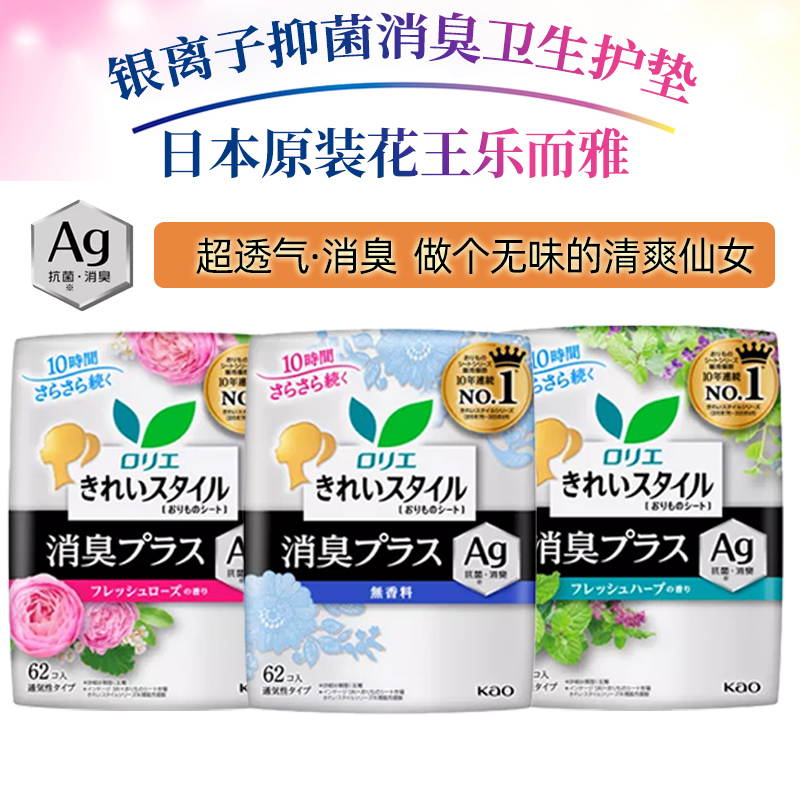 日本护垫花王银离子消臭