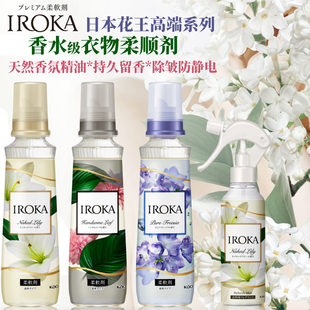 日本原装花王IROKA柔顺剂持久留香高端防静电柔软护理剂喷雾除皱