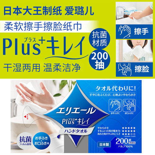 大王擦手纸巾双层200抽