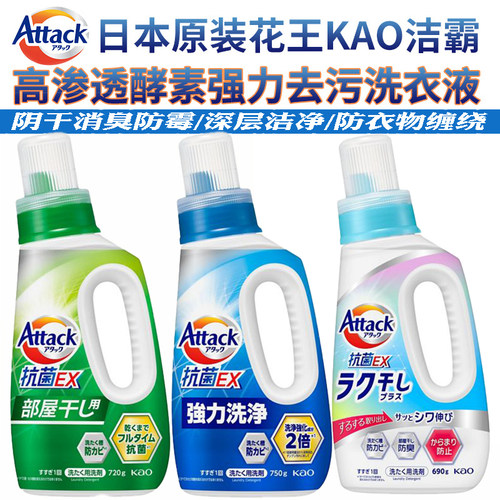日本原装kao花王洁霸酵素洗衣液