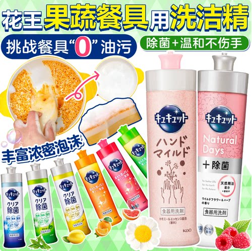 日本柠檬酸高效除菌餐具洗洁精
