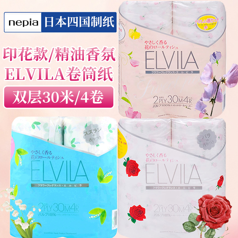 日本原装四国特纸ELVILA豌豆花铃兰花玫瑰香印花可溶水卫生卷筒纸