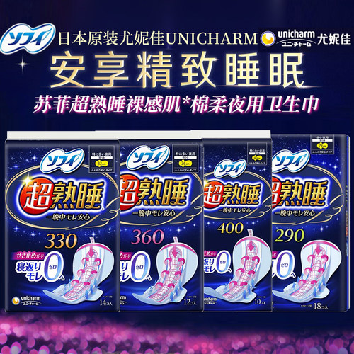 日本原装尤妮佳UNICHARM苏菲SOFY超熟睡吸收棉柔特多量夜用卫生巾