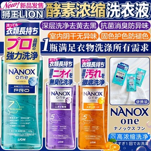 纳米级强效去污 抑菌消臭 日本原装 狮王LION纳米乐超浓缩洗衣液