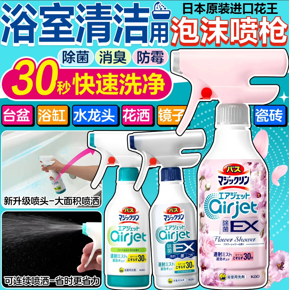 日本原装KAO花王浴室泡沫喷雾清洁剂*光亮清洁*除菌除霉防黑消臭