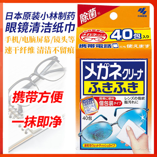 小林制药日本原装镜头清洁湿巾