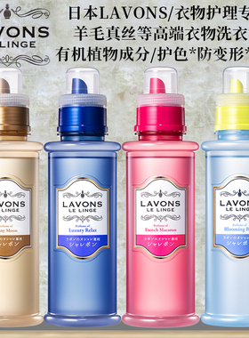 日本原装LAVONS/朗蓬恩洗衣液*真丝羊毛牛仔裤抗皱防变形防缩水
