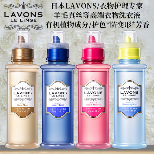 日本原装LAVONS/朗蓬恩洗衣液*真丝羊毛牛仔裤抗皱防变形防缩水