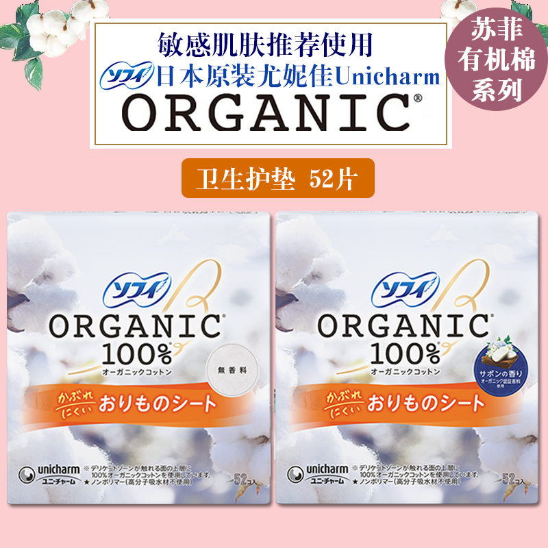 日本原装UNICHARM卫生护垫