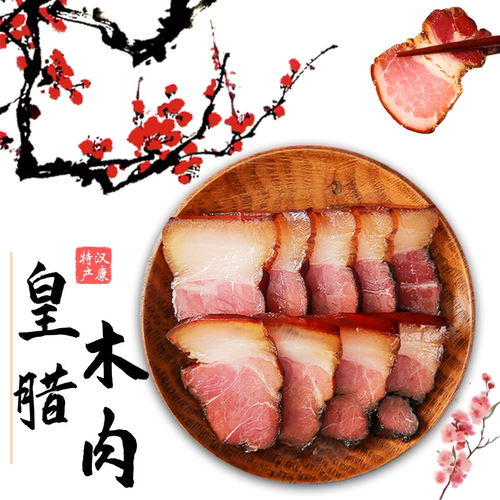 散装腊肉骅楠皇木肥而不腻