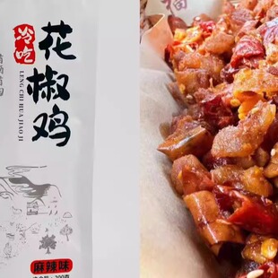 开袋即食花椒鸡骅楠皇木腊肉干猪肉干休闲零食酱卤食品四川小吃