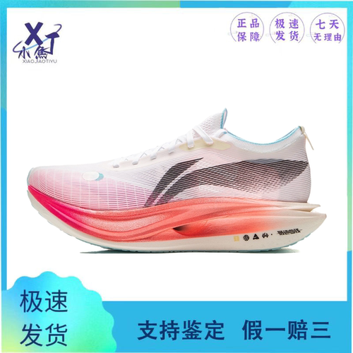 李宁飞电5E碳板跑步鞋