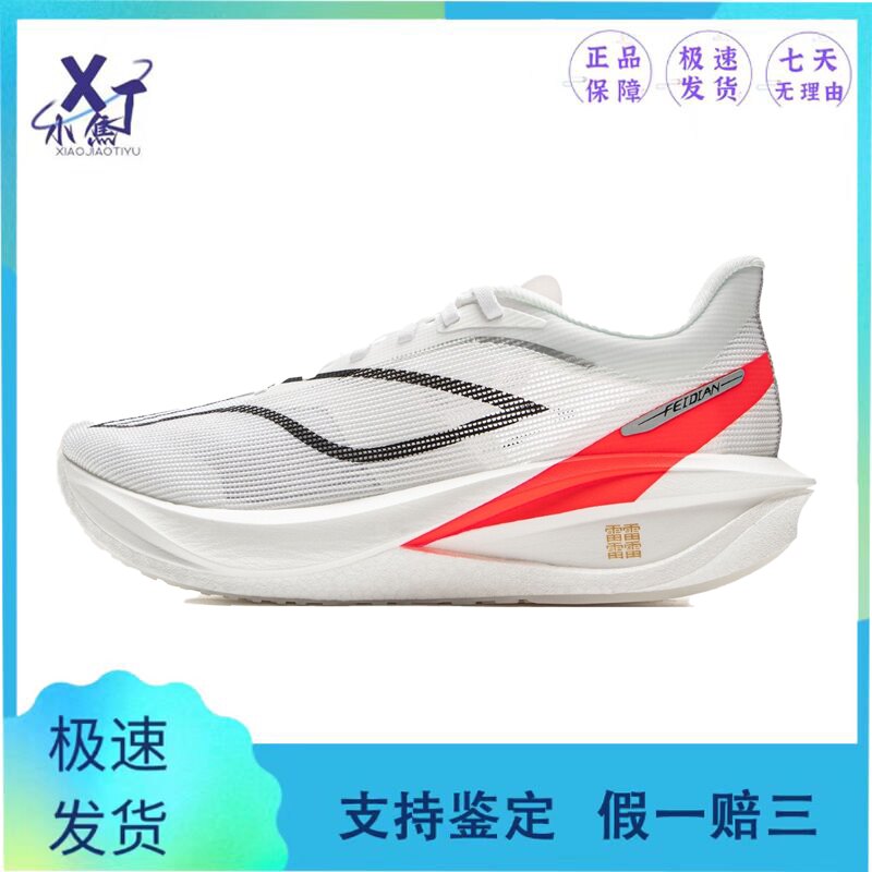 李宁飞电5C碳板䨻超轻跑鞋图片